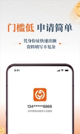 易借速贷app