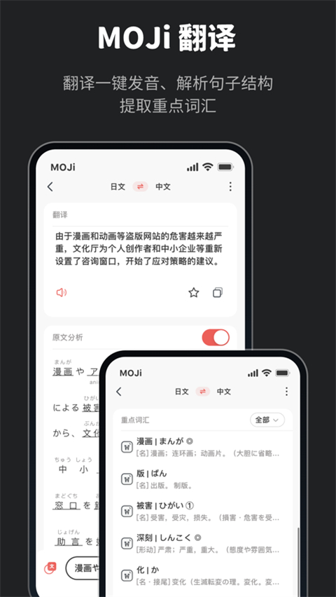 moji辞书安卓版