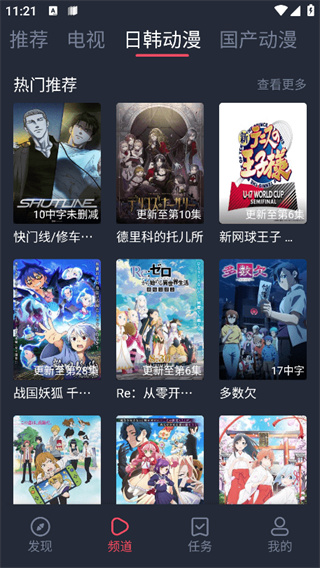 横风动漫官方正版图2