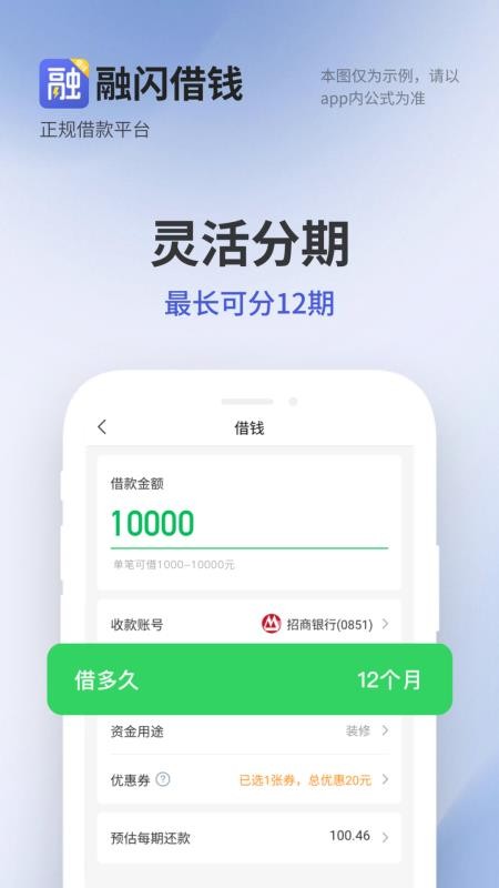 融闪借钱app