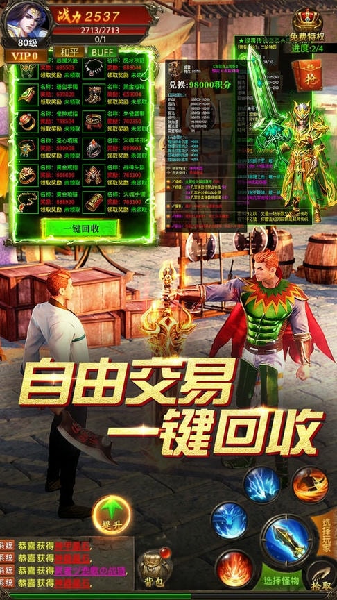 真牛传奇1.0.0图2