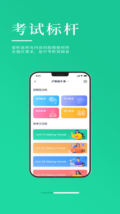 英语Ai听说教师端app