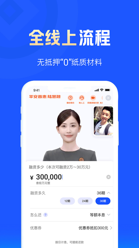 平安融易app图2