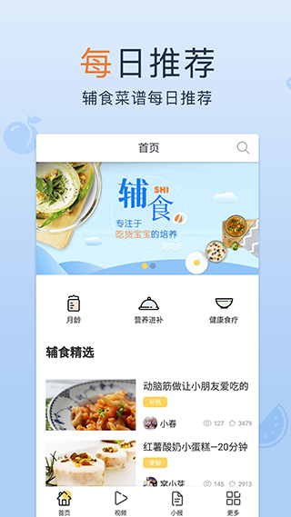 宝宝辅食软件