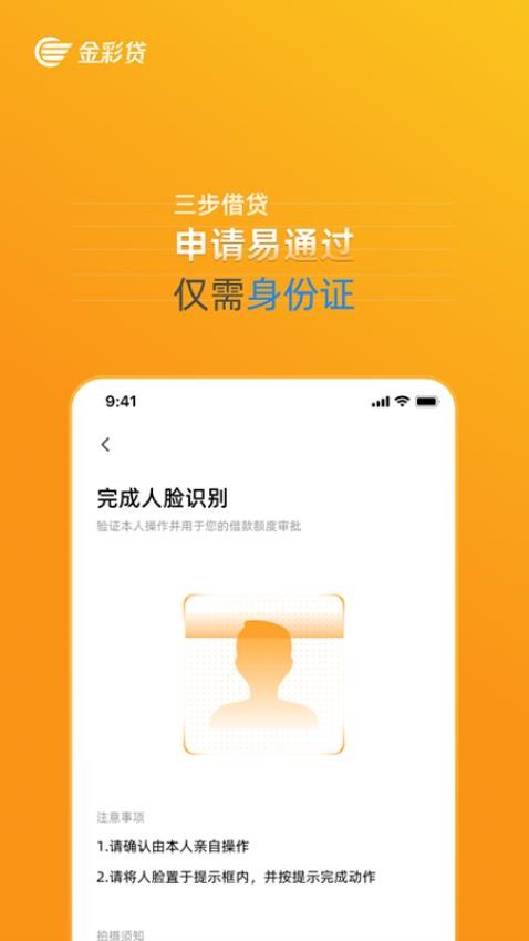 金彩贷app
