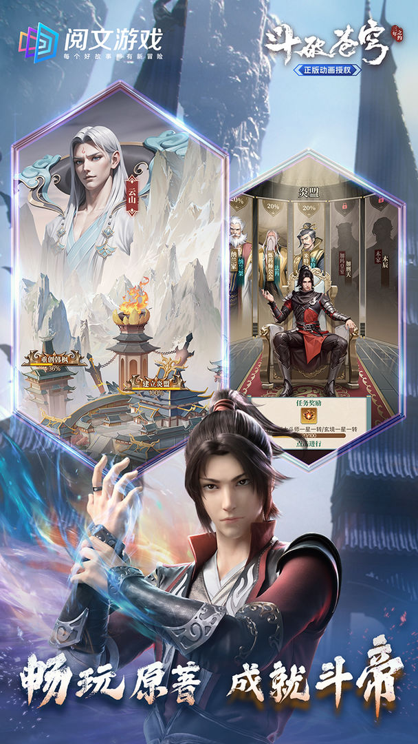 斗破苍穹三年之约最新正版图2