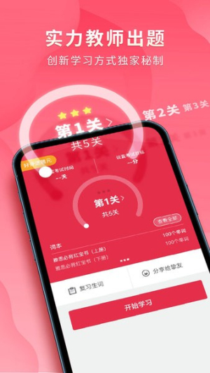 雅思单词斩软件