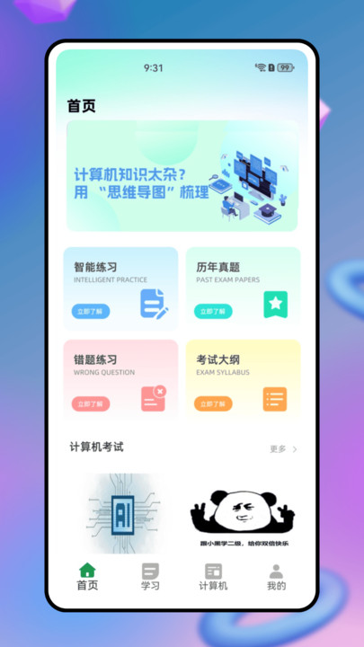 恒星能力平台官网版
