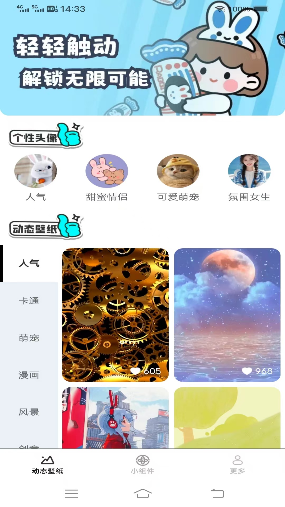 超清动态壁纸app