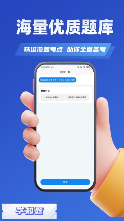 机动车检测维修考试学知题app