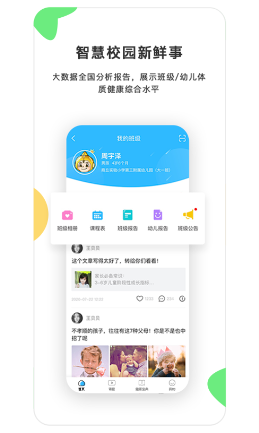 贝比壮健康宝官网版
