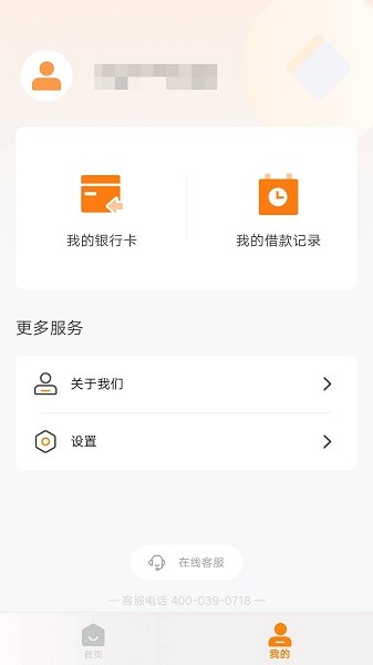 微贷钱包app