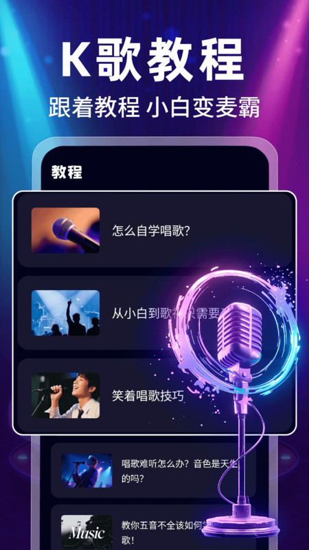 全民免费唱吧app