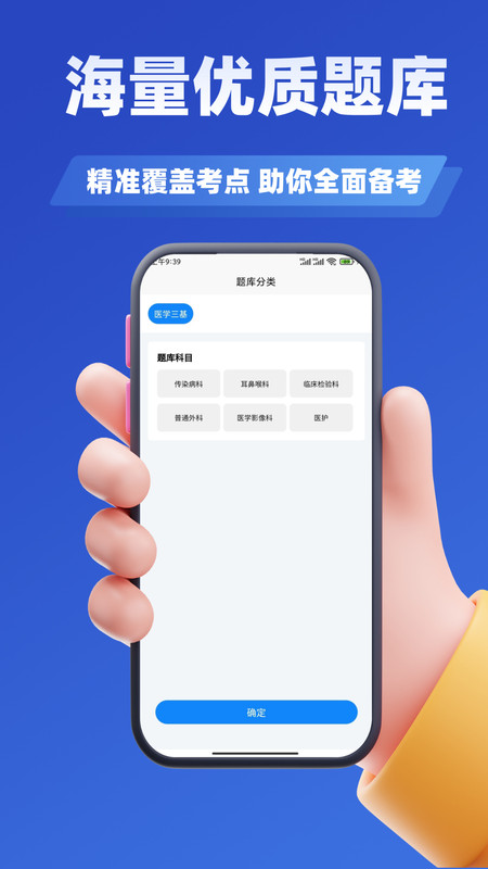 医院三基考试学知题app