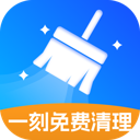 一刻免费清理软件