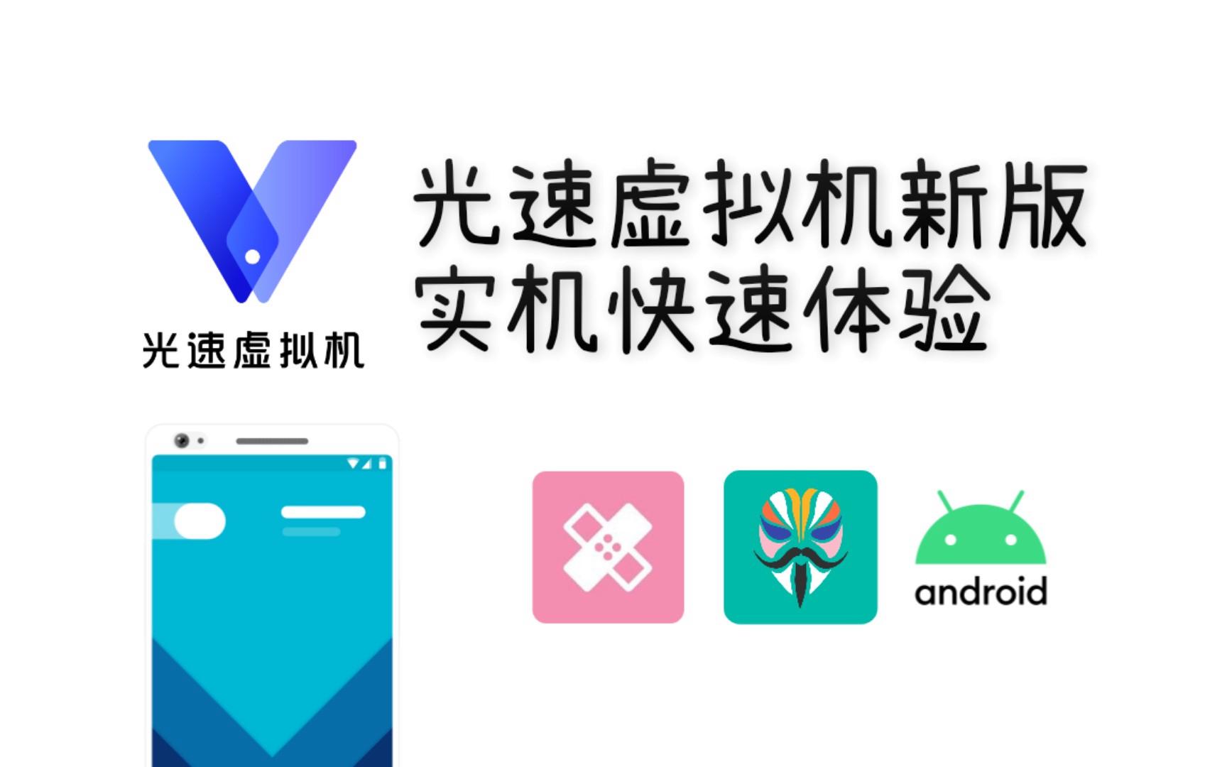 光速虚拟机所有版本