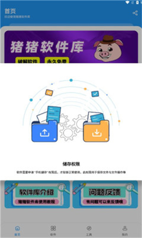 猪猪软件库3.0图1