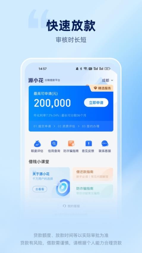 源小花贷款平台