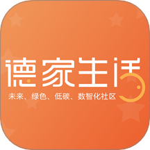 德家生活APP