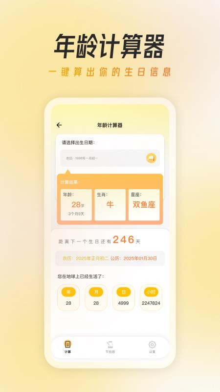 万能节拍器大师app
