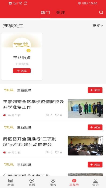 爱王益app