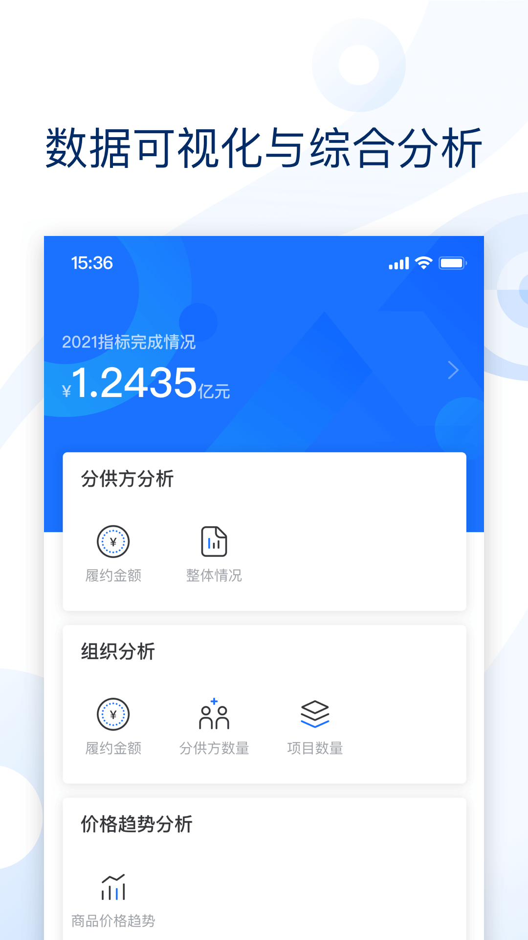 云筑集采官网版