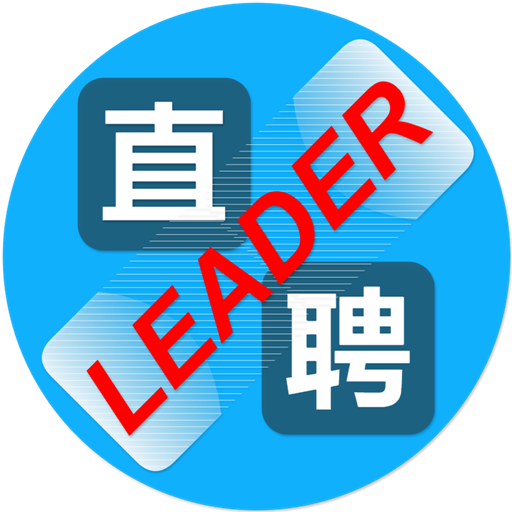 Leader直聘app