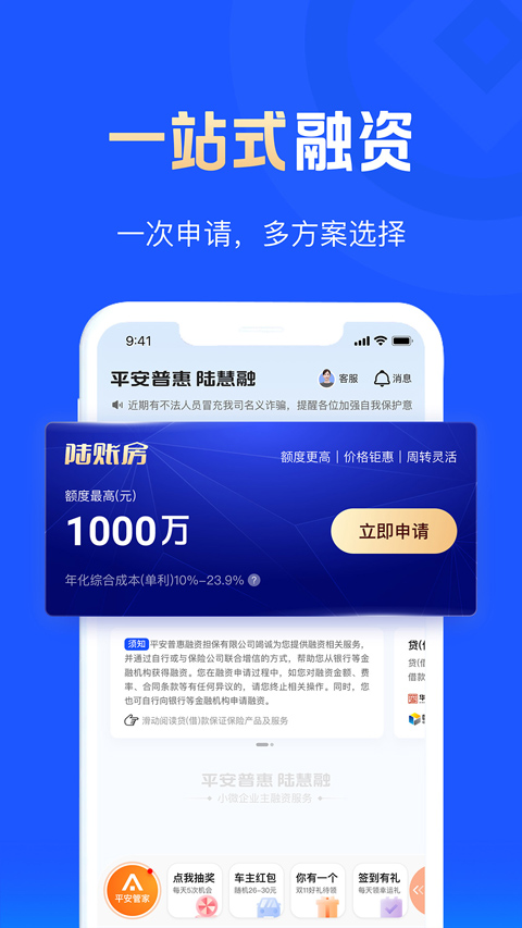 平安融易app图4