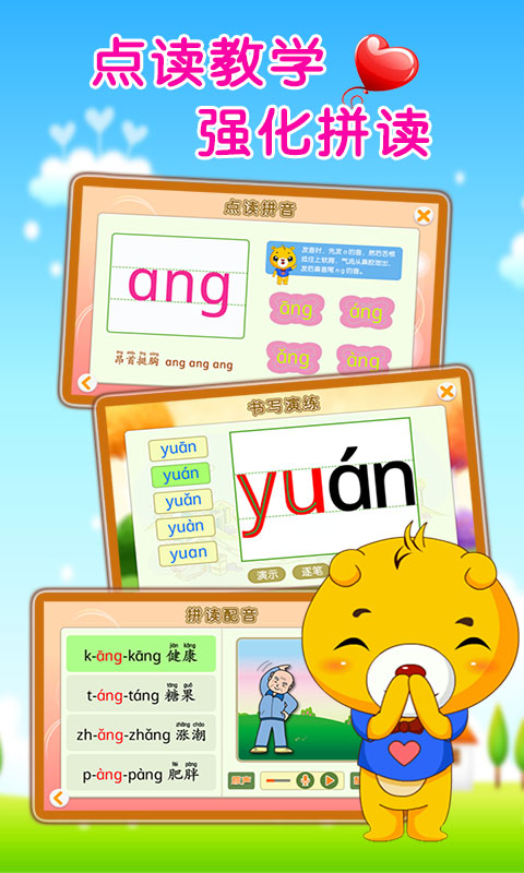 巴比学拼音软件
