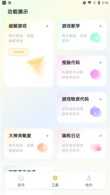 老六画质app
