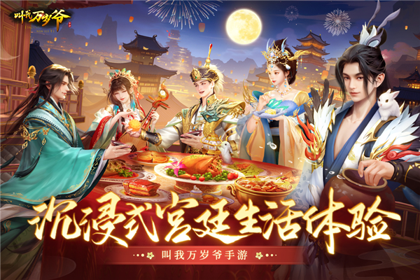 叫我万岁爷最新版图1