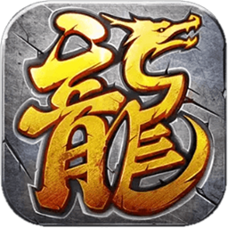沃玛传奇手游