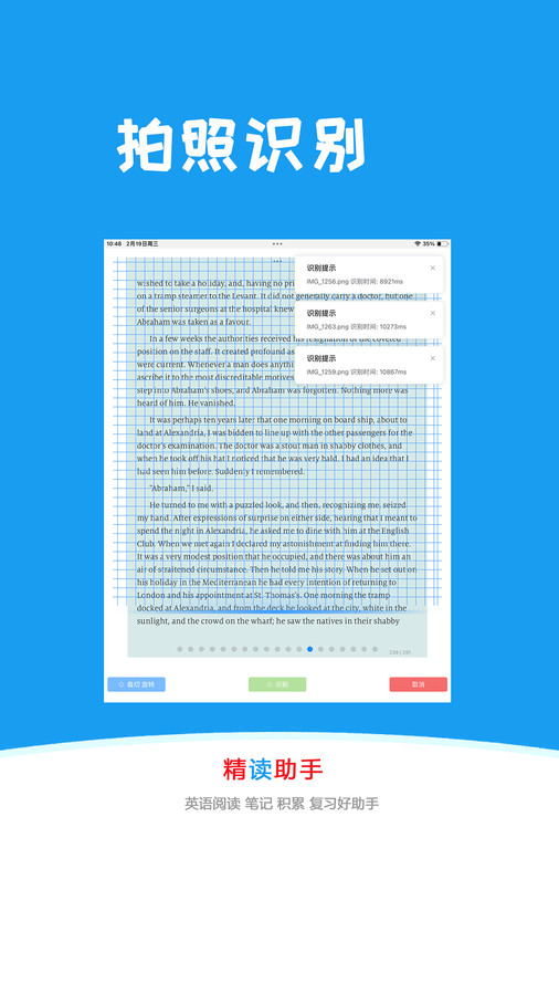拍照精读app