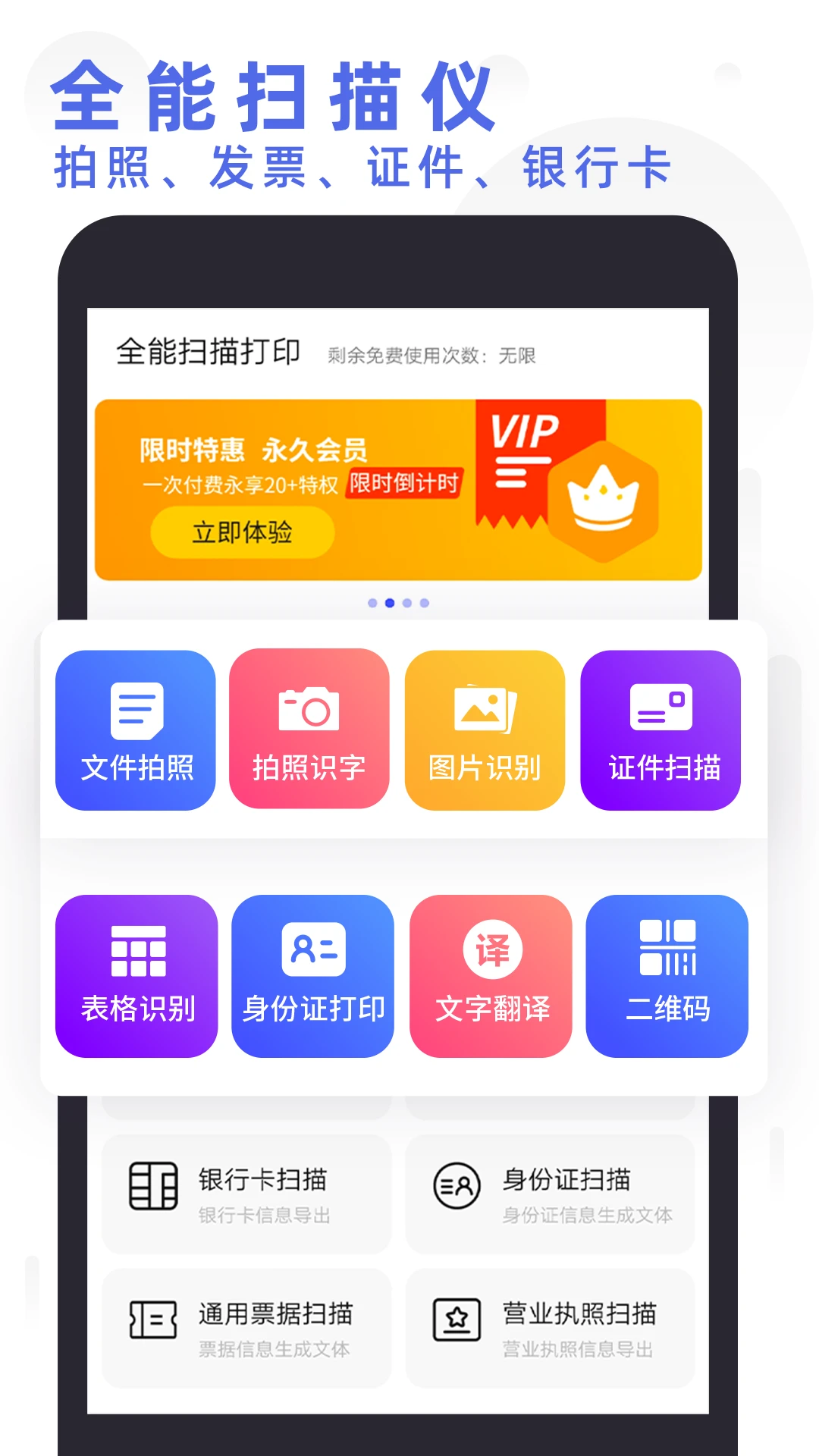 全能扫描打印软件
