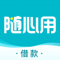 随心用贷款app
