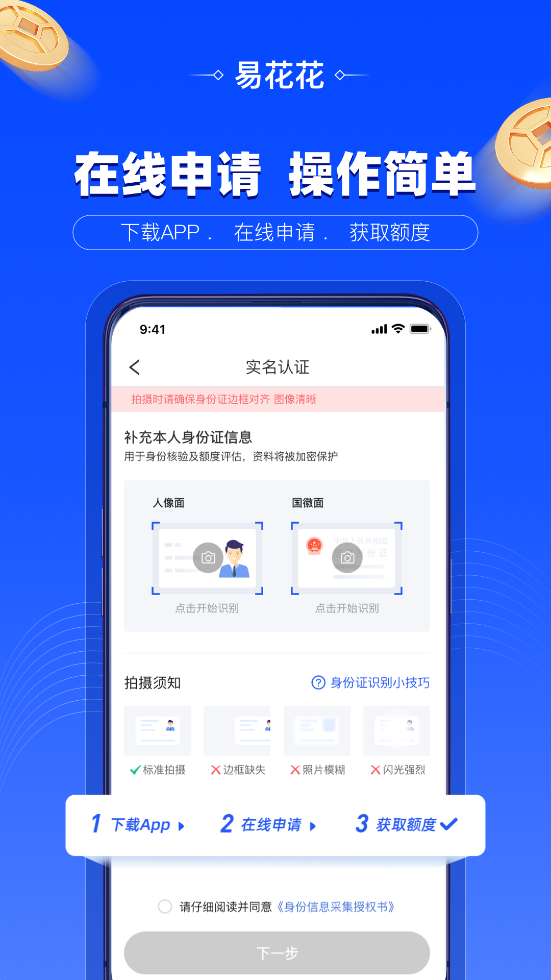 易花花贷款app