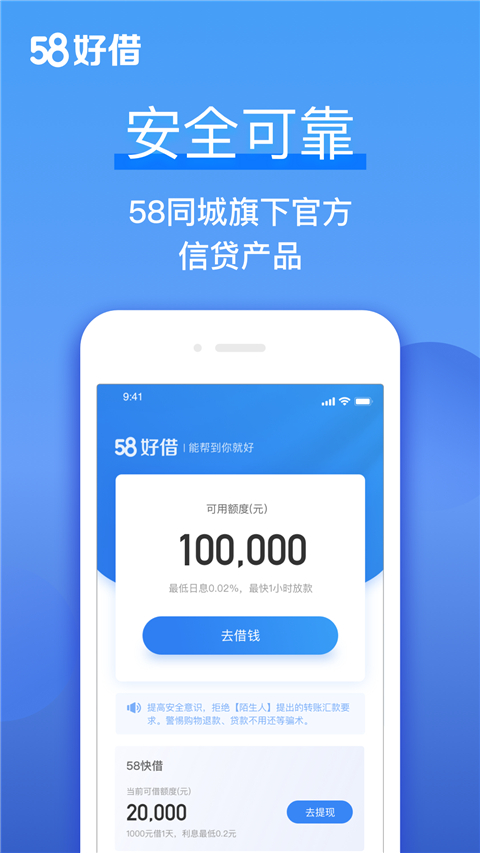 58好借app图4