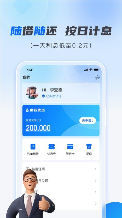 臻享分期app