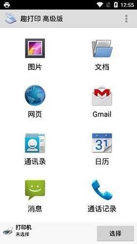 趣打印高级版免费版图3