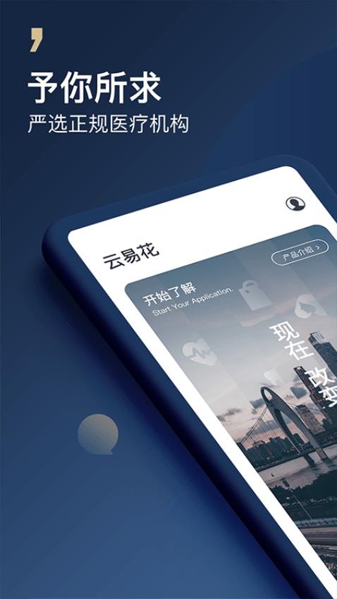 云易花app官方版