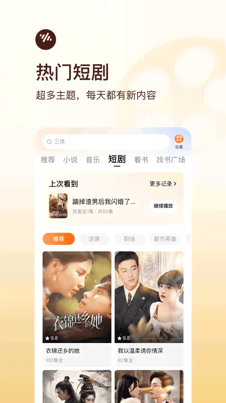 番茄畅听极速版图4