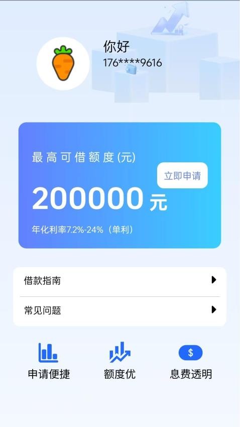 备用贷款app