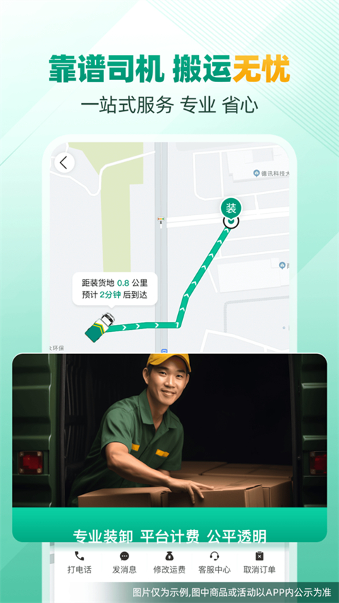省省货主