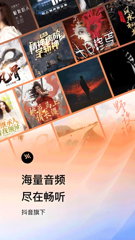 番茄畅听极速版图3