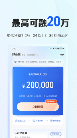 好会借贷款app
