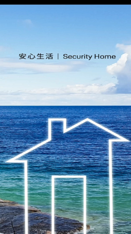 Security Home最新版