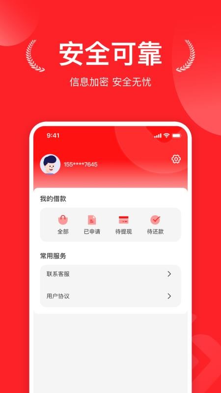 信我贷app