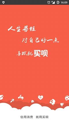 买呗app图2