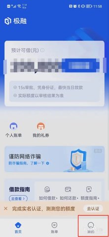 极融借款官方版