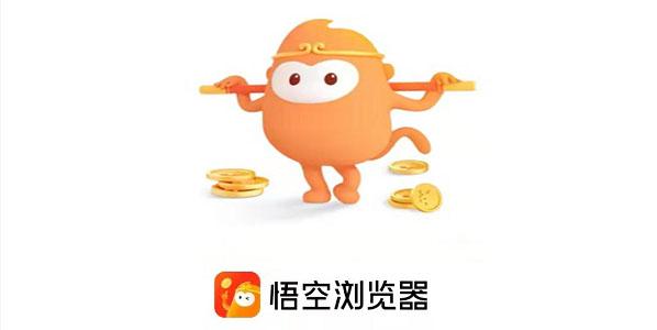 悟空浏览器历史版本